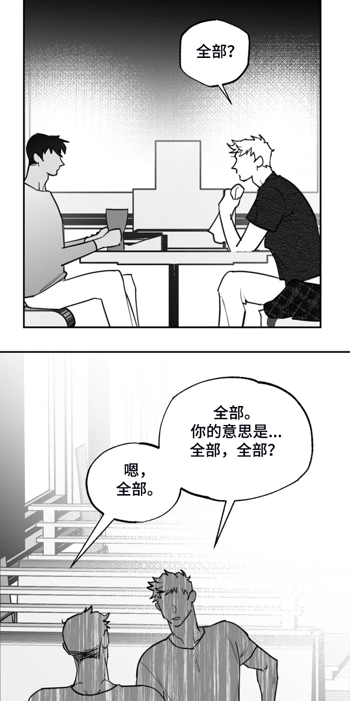 独行舞者 第50话 第16页