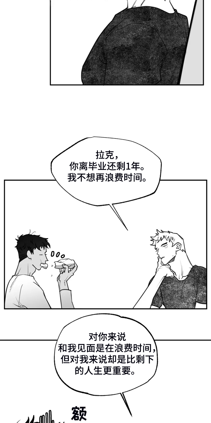 独行舞者 第50话 第6页