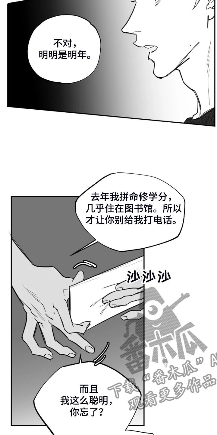 独行舞者 第50话 第9页