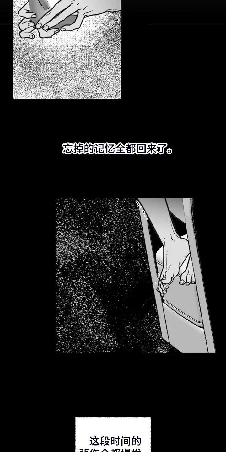 独行舞者 第49话 第11页