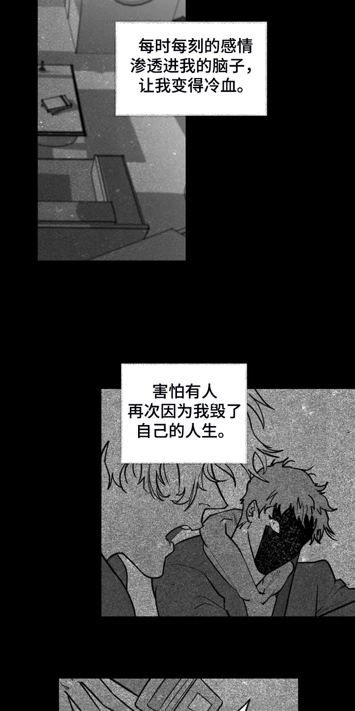 独行舞者 第49话 第13页
