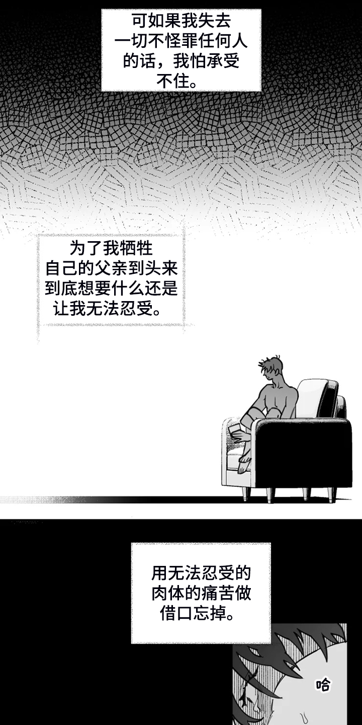 独行舞者 第49话 第15页