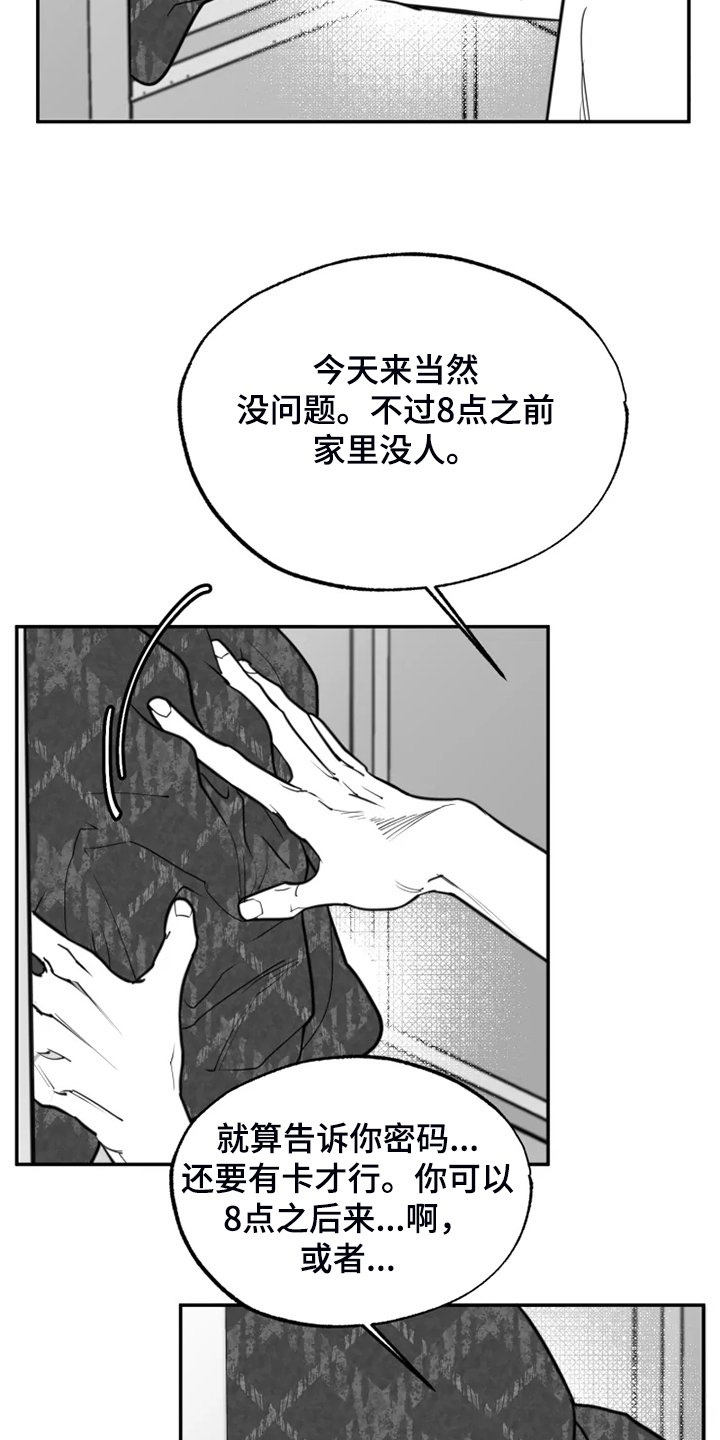独行舞者 第49话 第6页