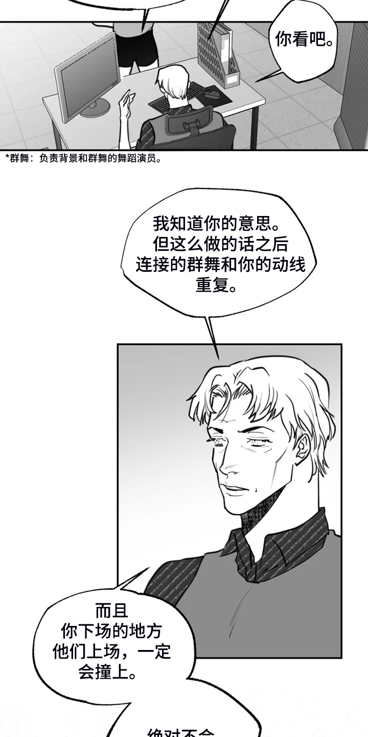 独行舞者 第48话 第8页