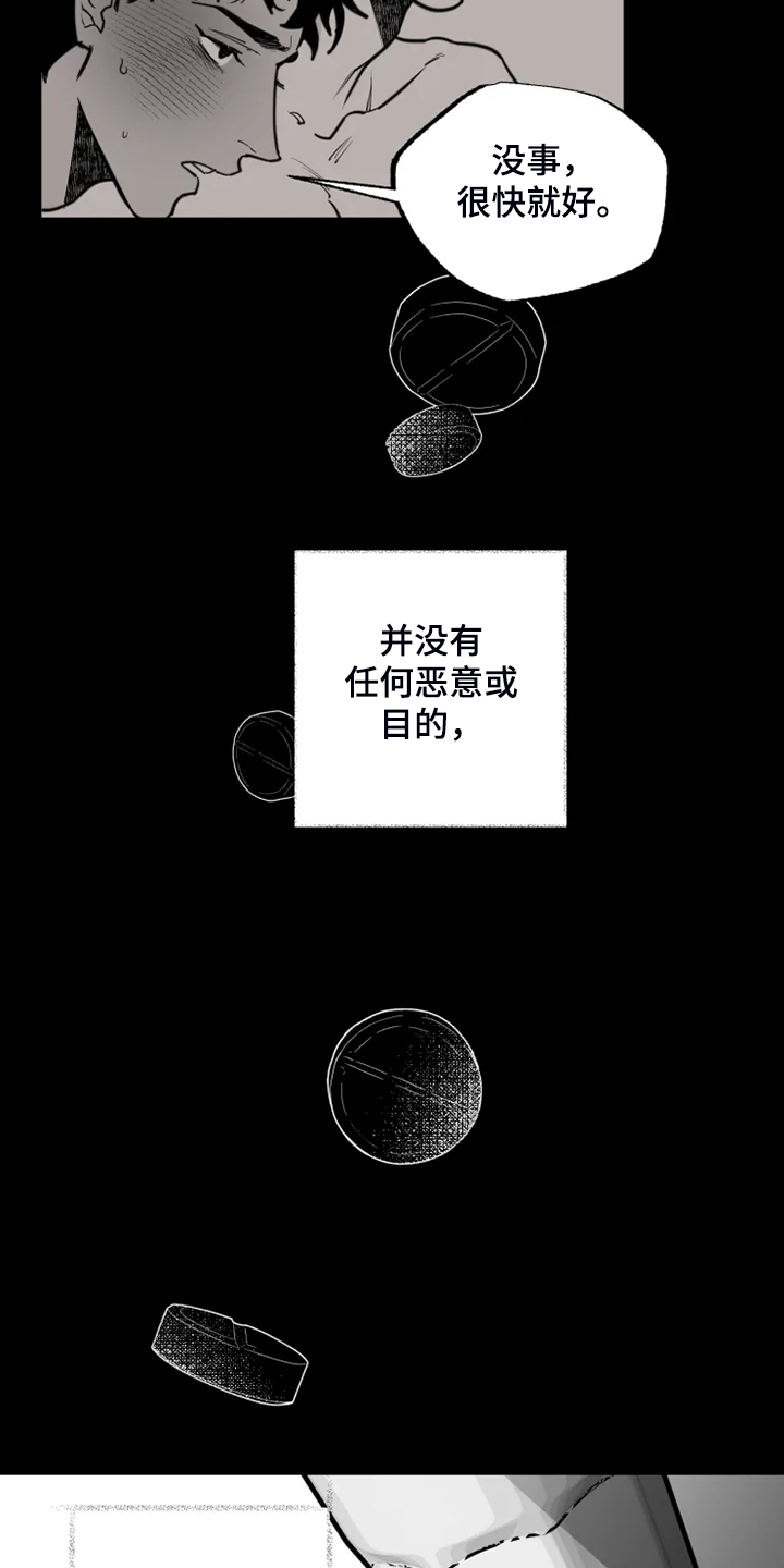 独行舞者 第47话 第15页