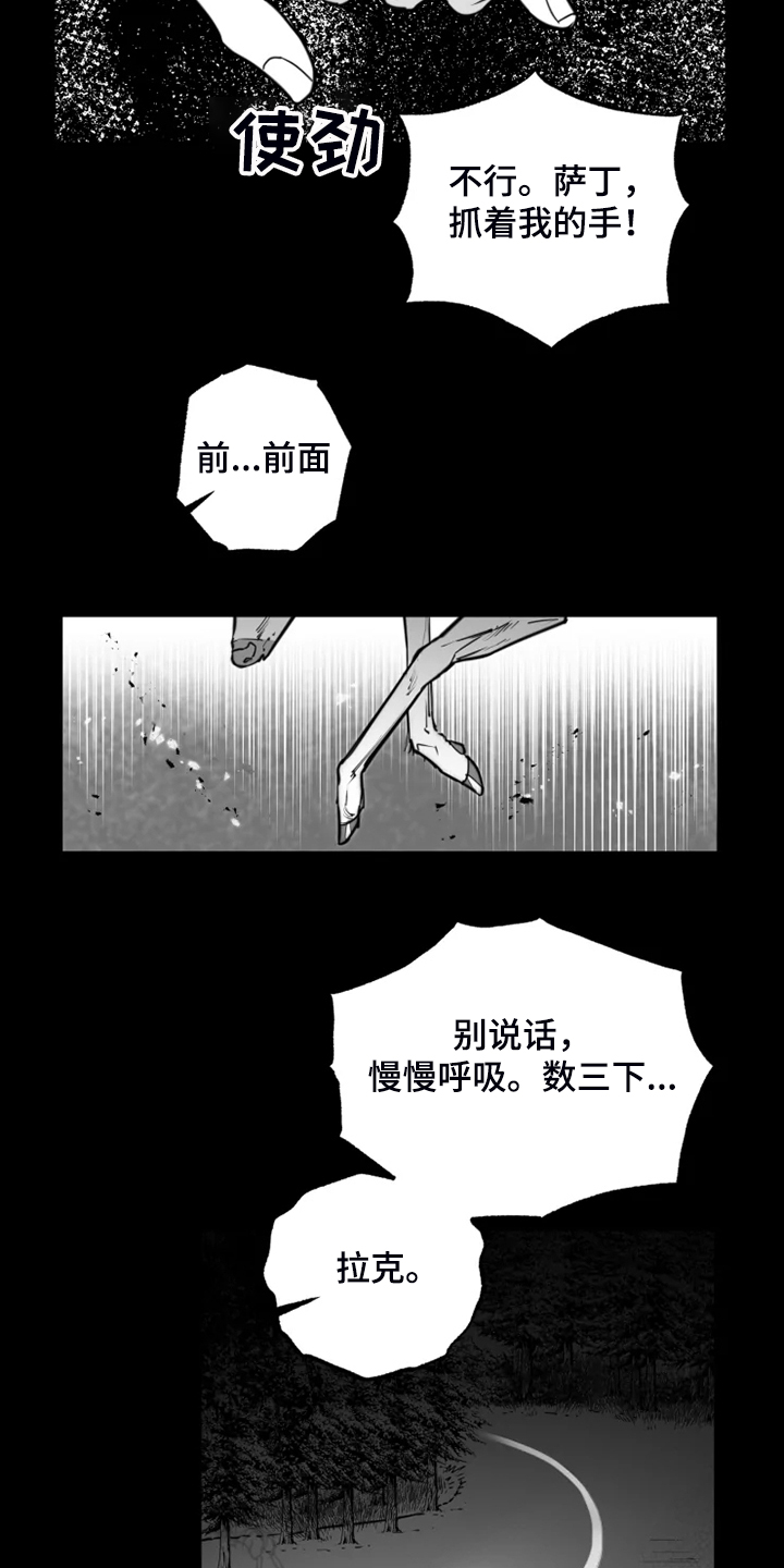 独行舞者 第47话 第18页