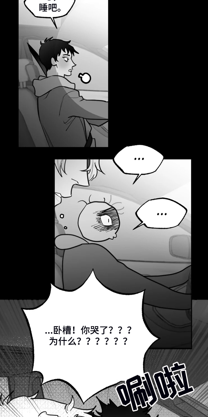 独行舞者 第47话 第8页