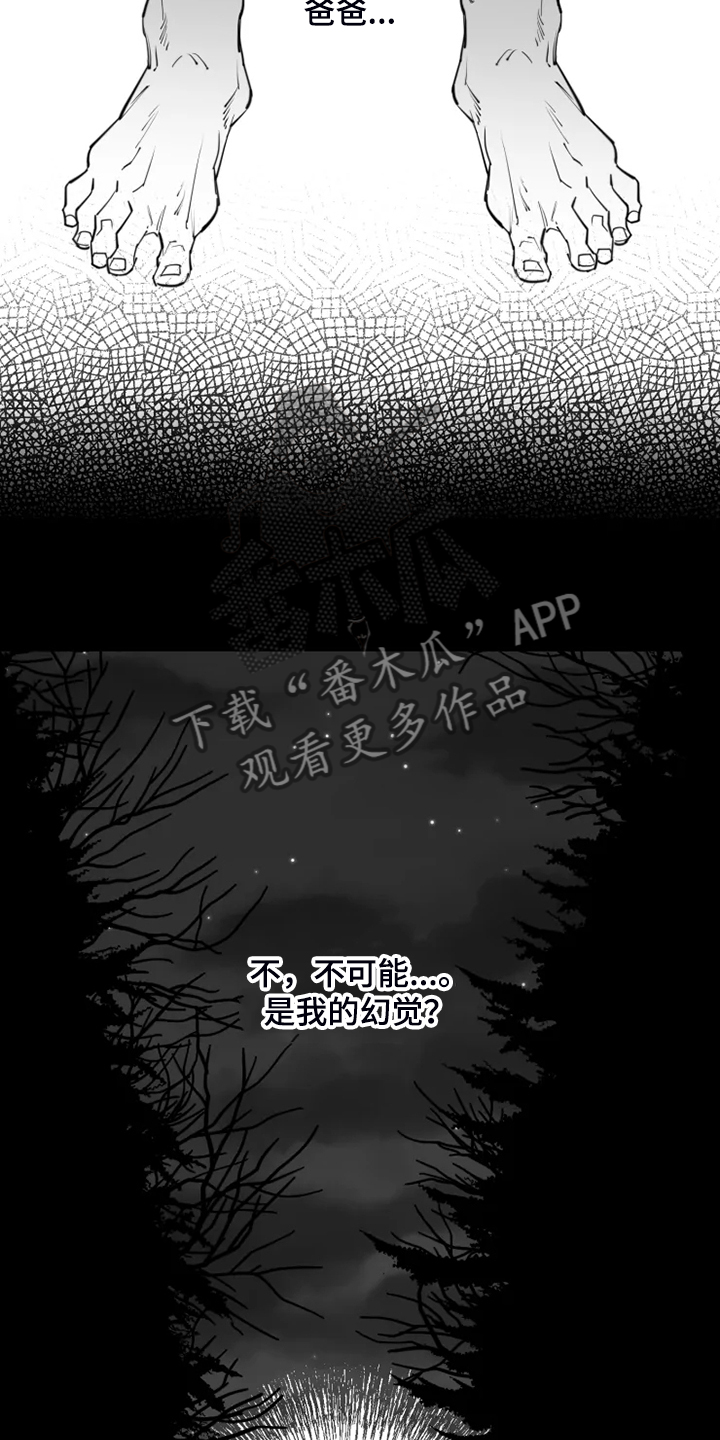独行舞者 第46话 第15页