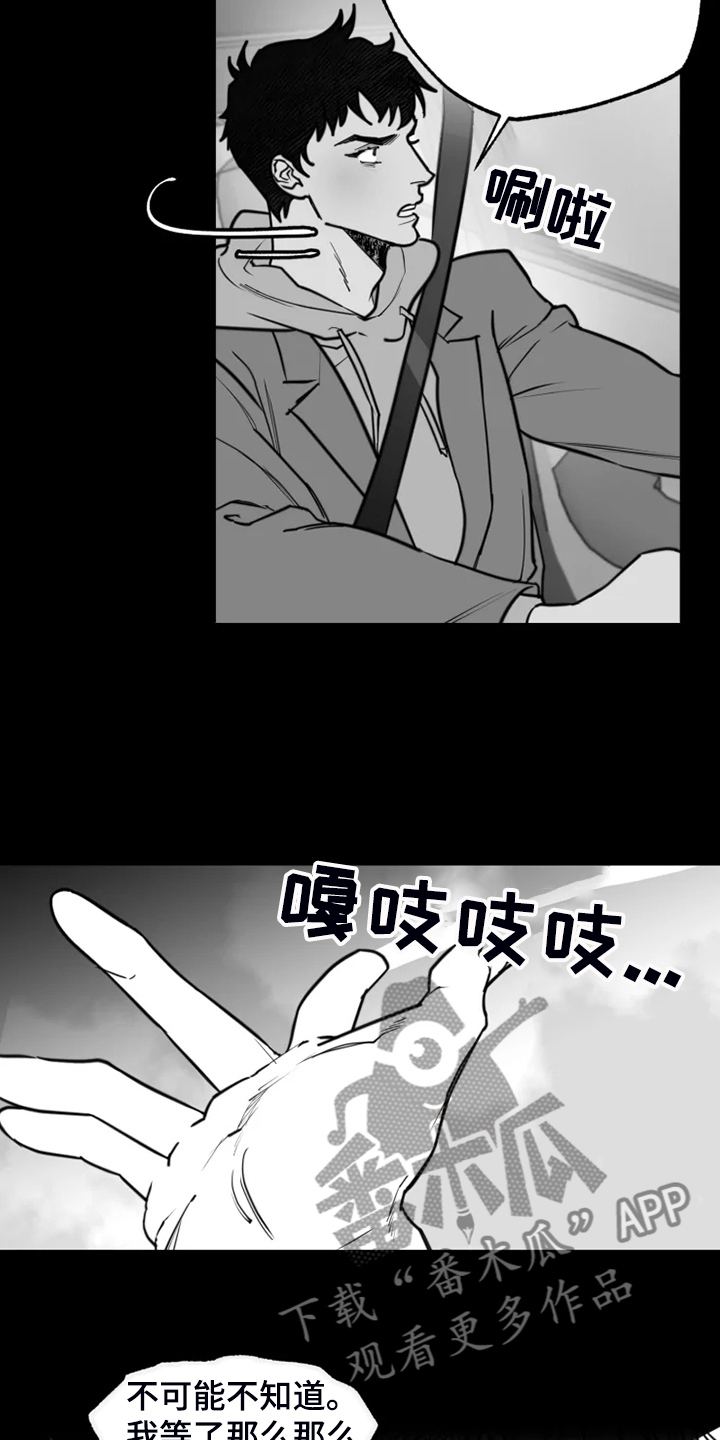 独行舞者 第45话 第17页