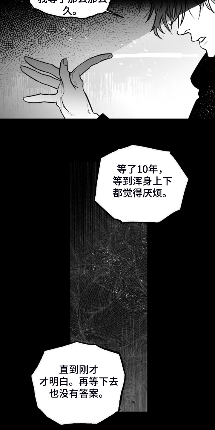 独行舞者 第45话 第18页