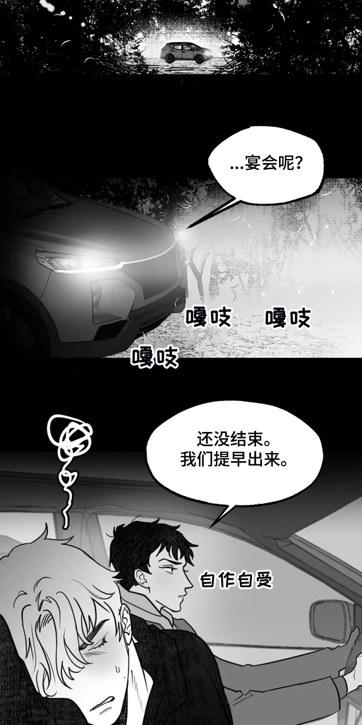 独行舞者 第45话 第5页