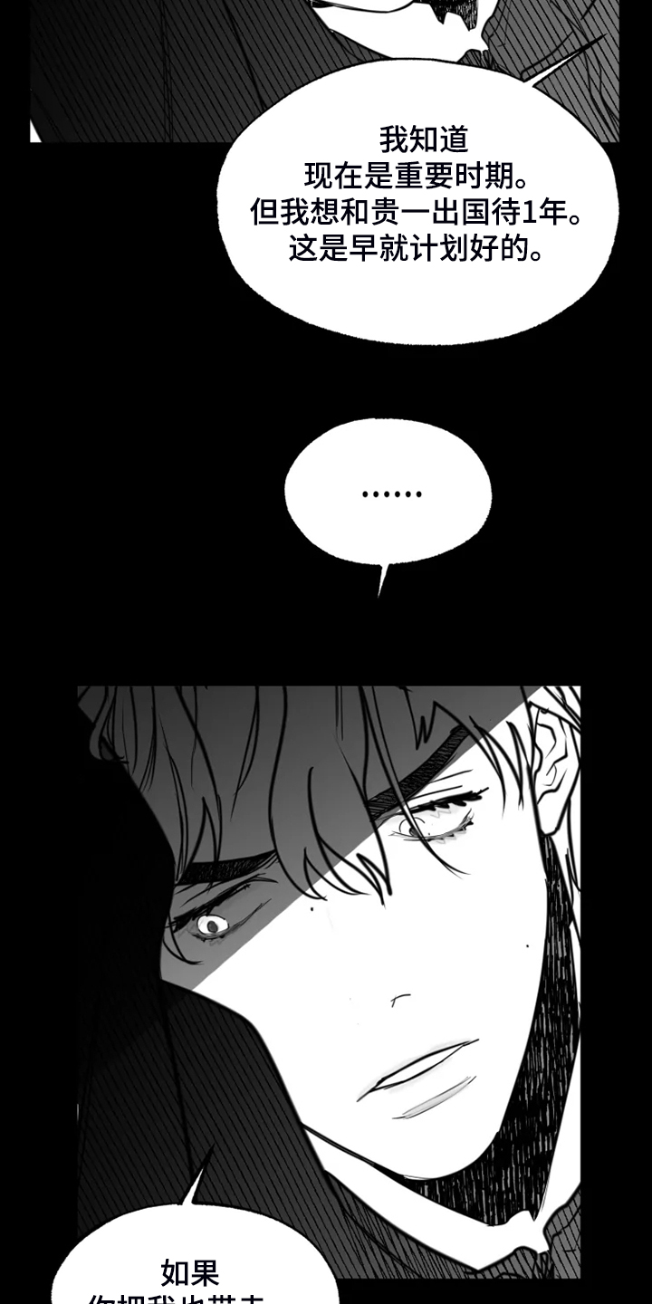 独行舞者 第45话 第7页