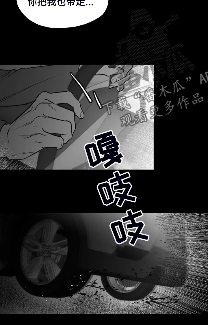 独行舞者 第45话 第8页