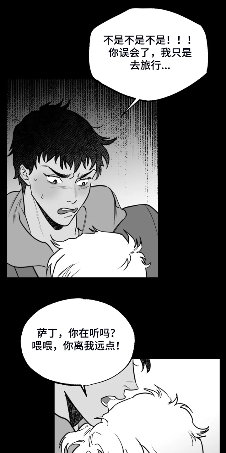 独行舞者 第44话 第10页