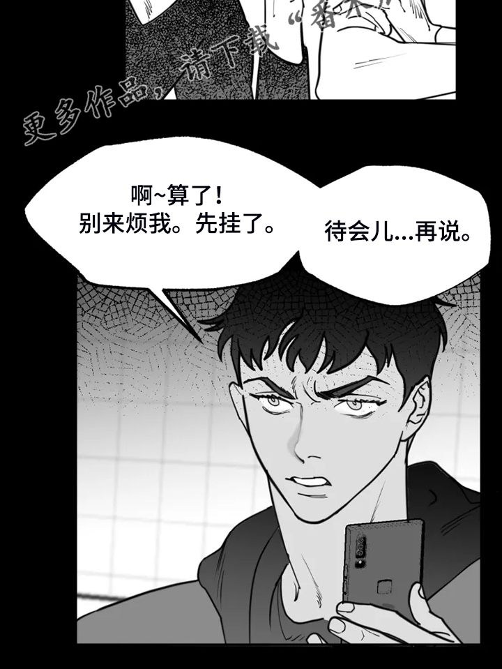 独行舞者 第43话 第16页