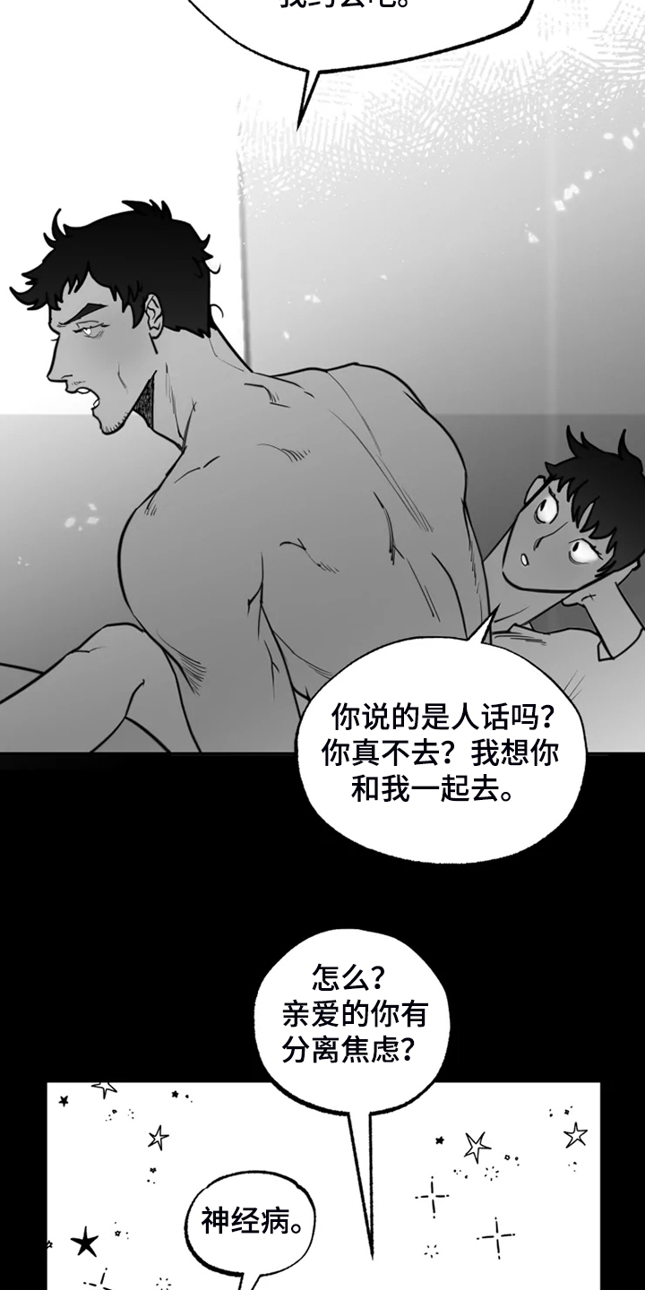 独行舞者 第43话 第4页