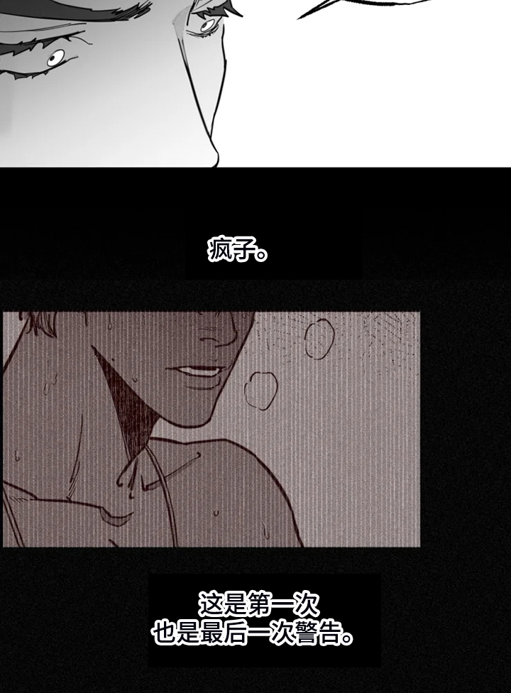 独行舞者 第43话 第9页