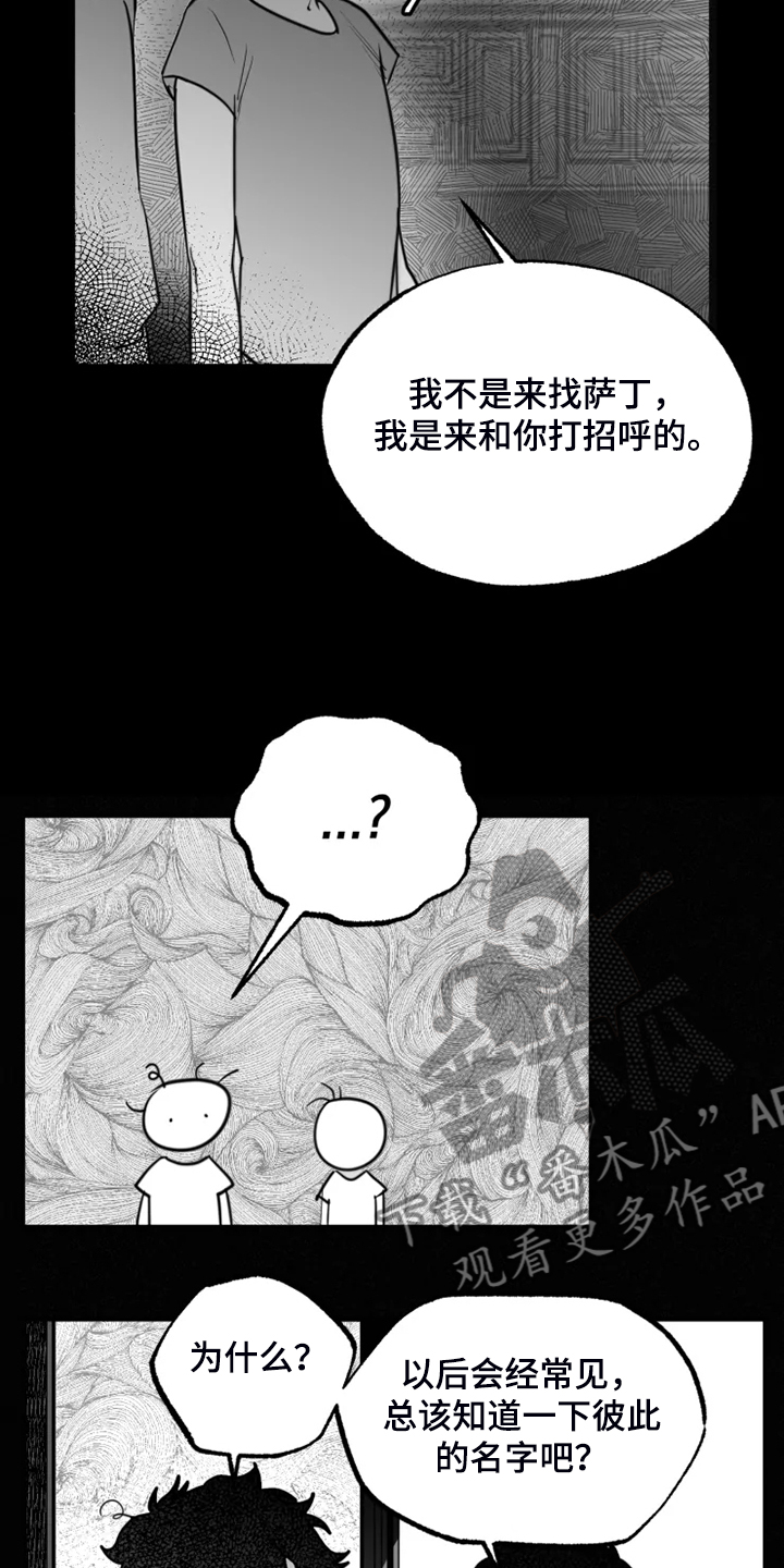 独行舞者 第42话 第13页