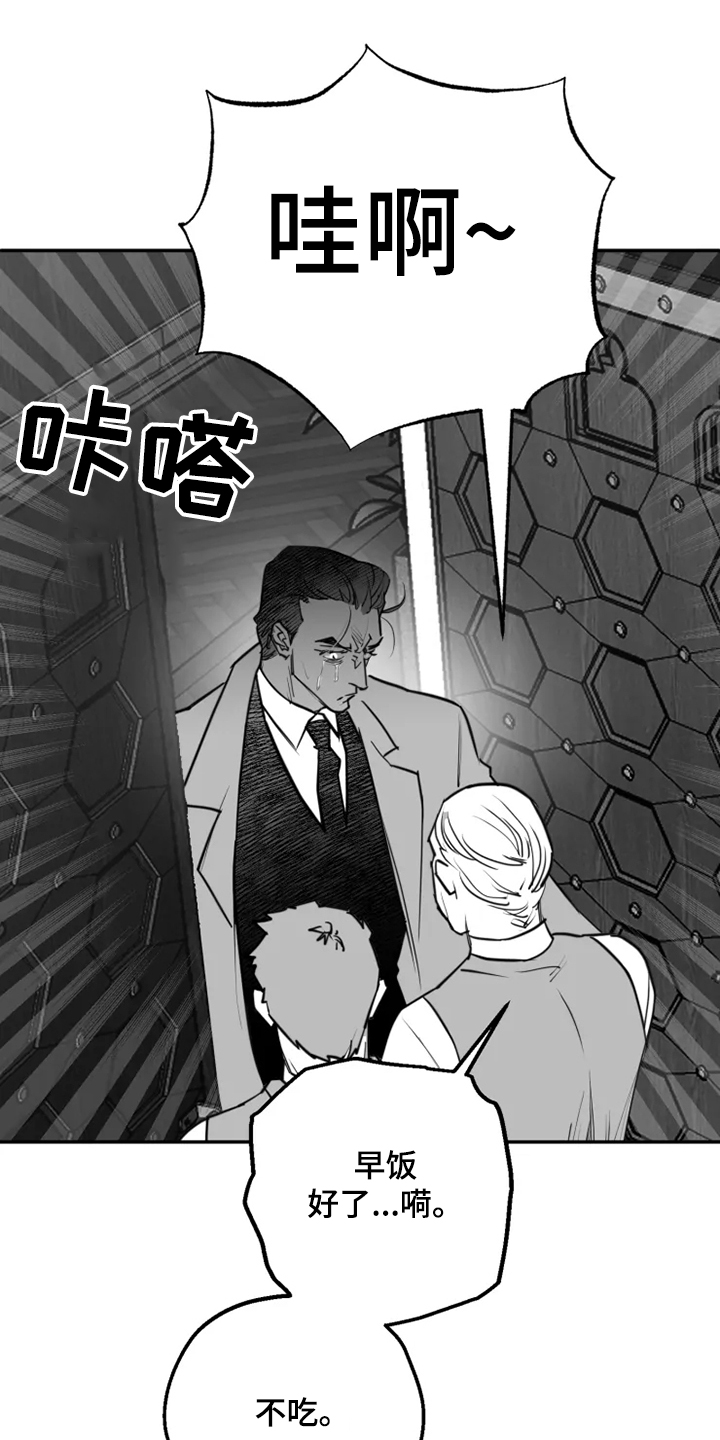 独行舞者 第41话 第13页