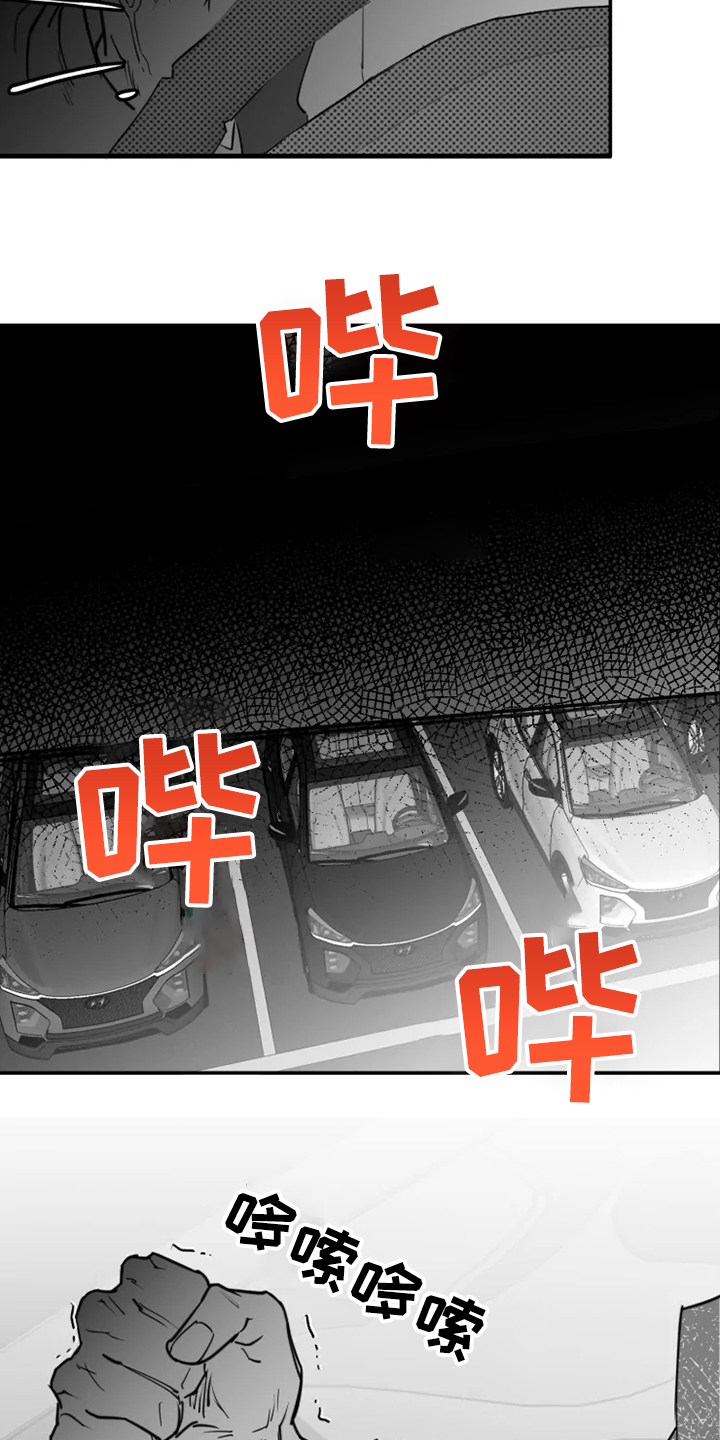 独行舞者 第41话 第16页