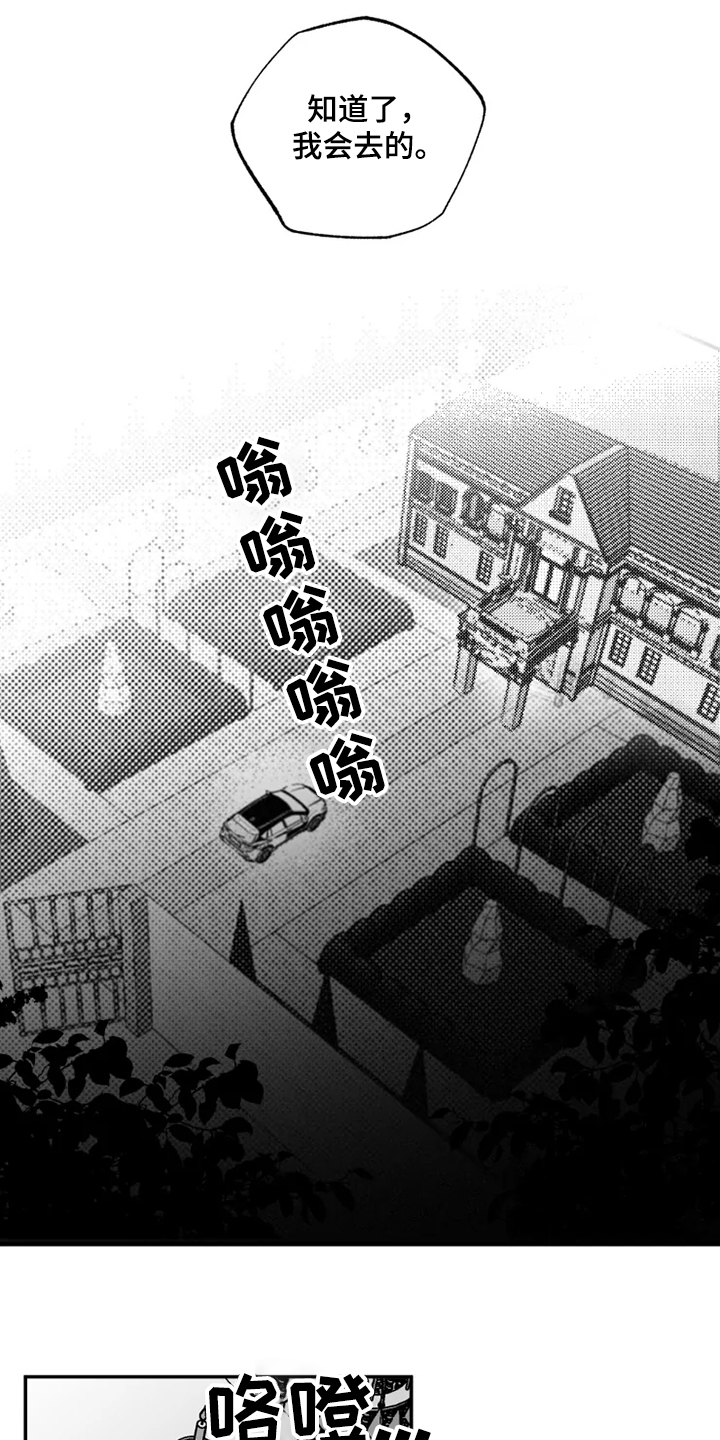 独行舞者 第40话 第16页