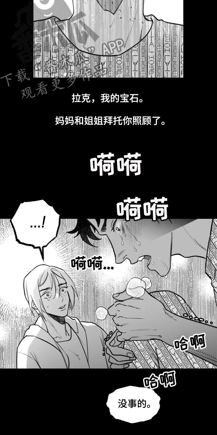 独行舞者 第39话 第15页