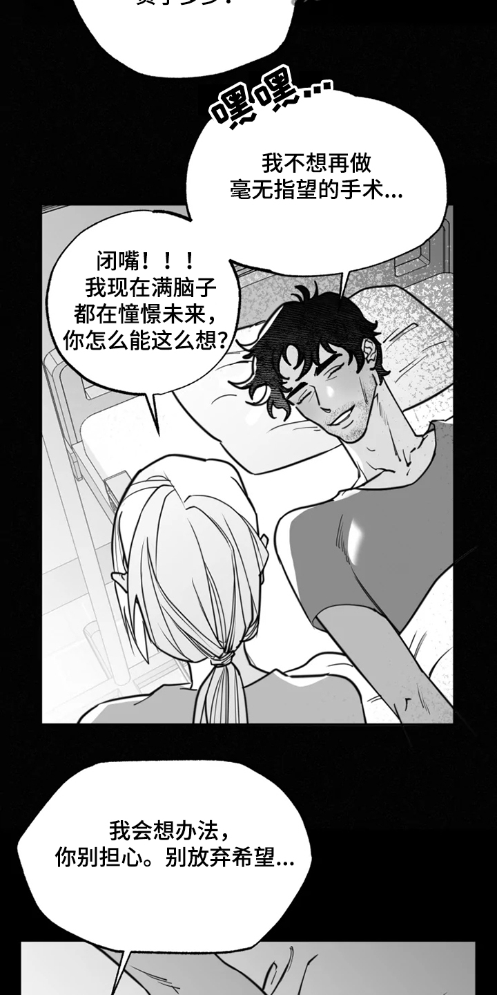 独行舞者 第38话 第15页