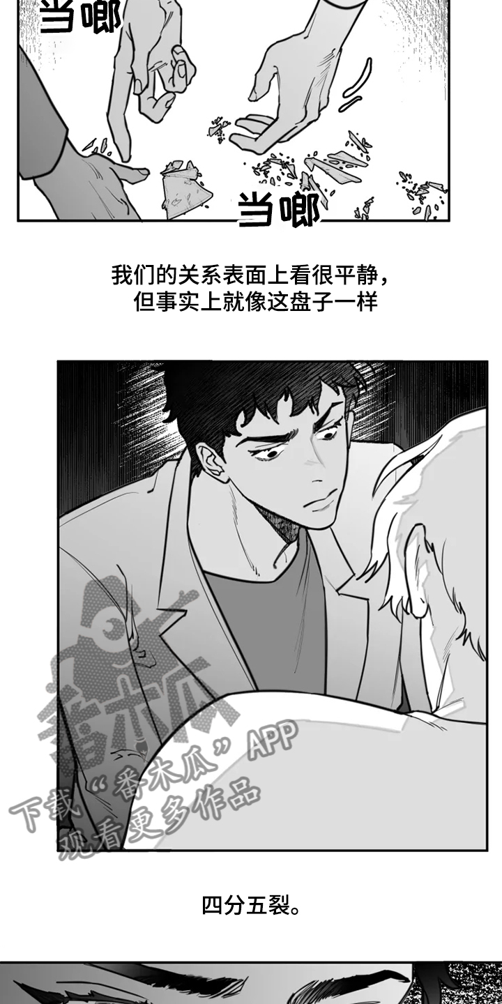 独行舞者 第37话 第17页
