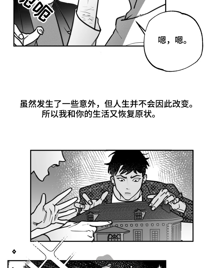 独行舞者 第36话 第7页