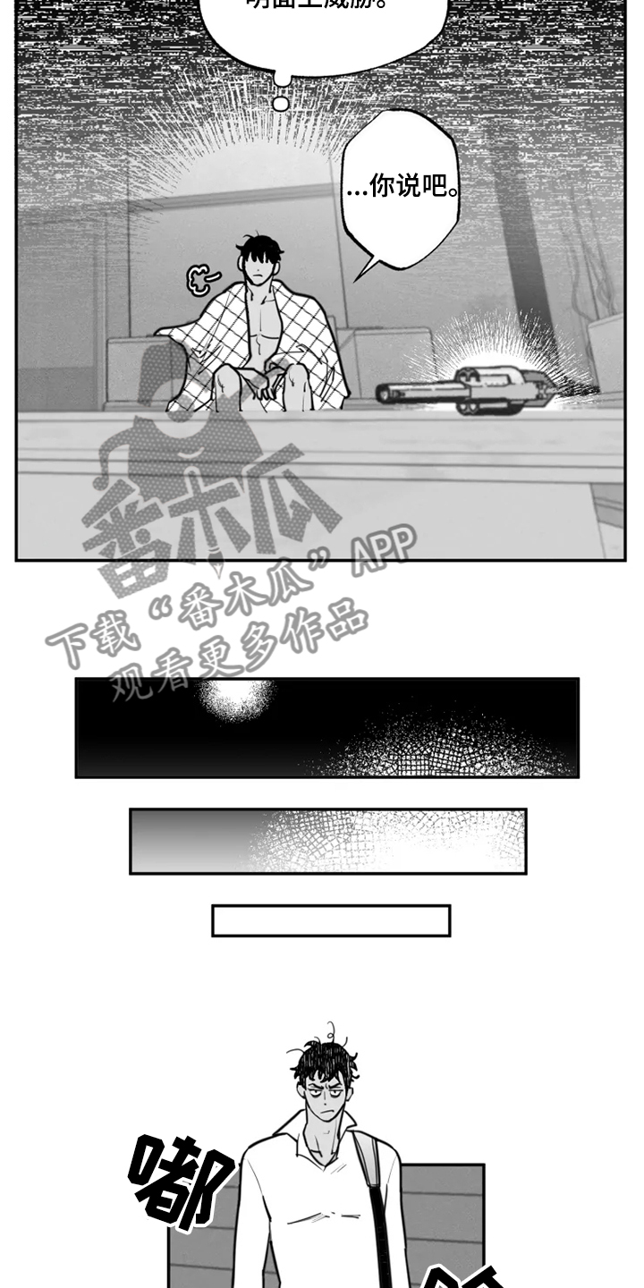 独行舞者 第35话 第4页
