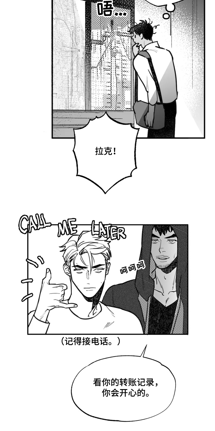 独行舞者 第35话 第10页