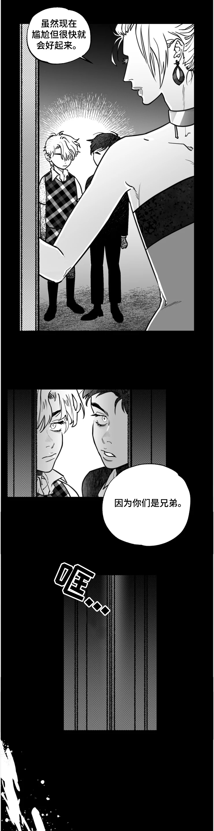 独行舞者 第33话 第2页