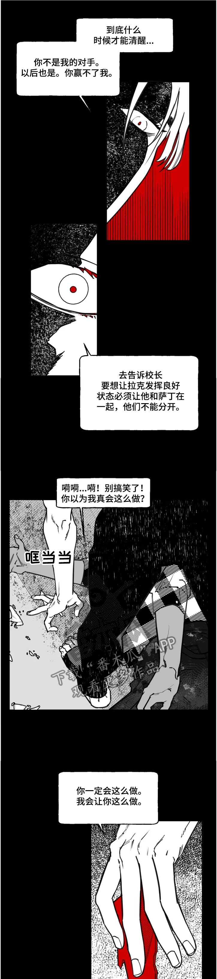 独行舞者 第31话 第1页