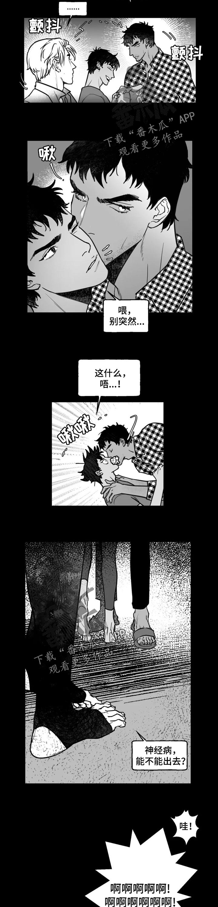 独行舞者 第29话 第2页