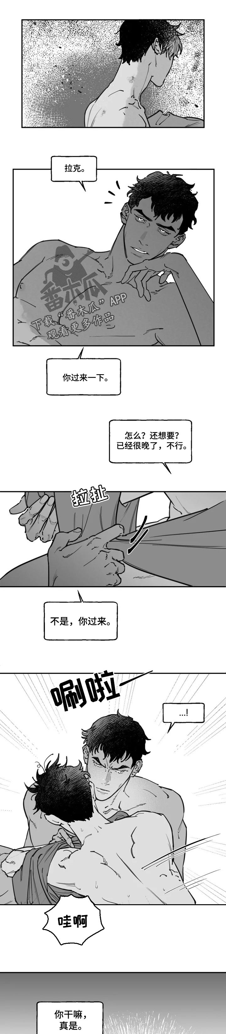独行舞者 第28话 第1页