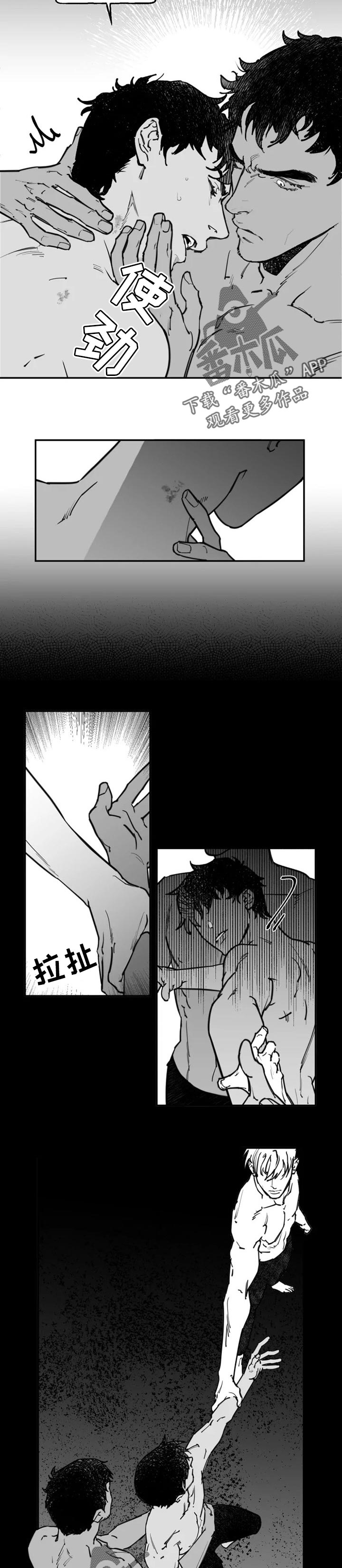 独行舞者 第28话 第2页