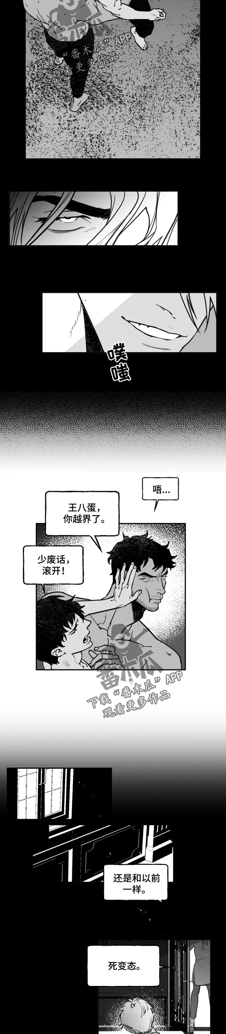 独行舞者 第28话 第3页