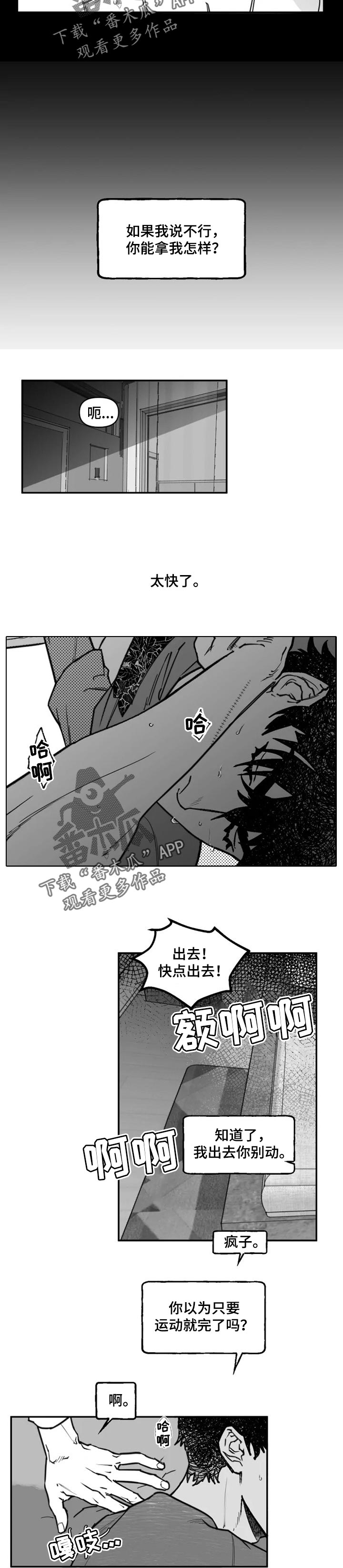 独行舞者 第28话 第5页