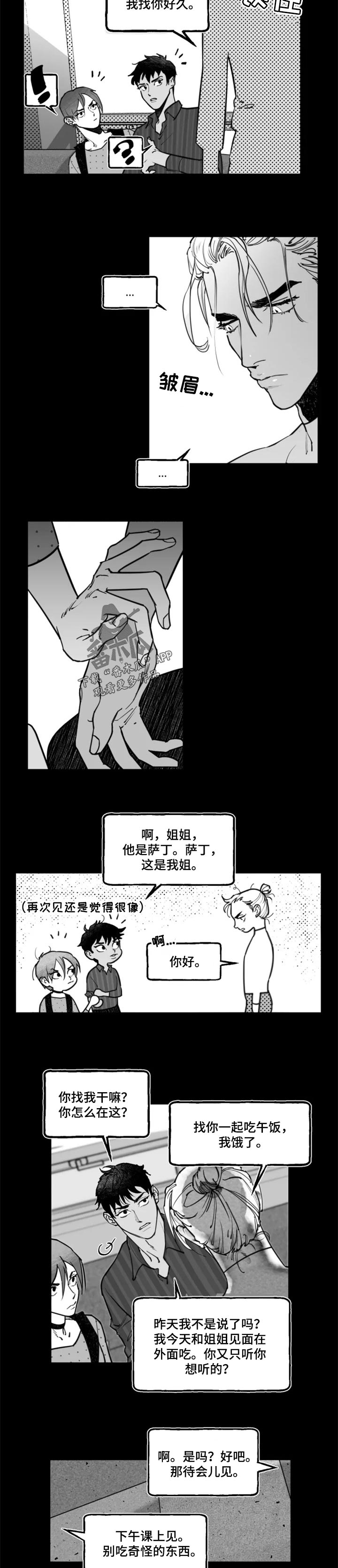 独行舞者 第27话 第2页