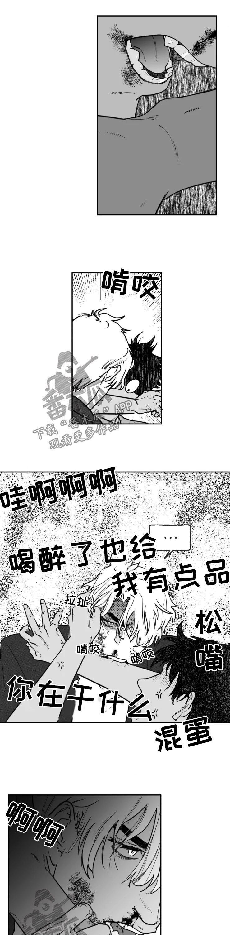 独行舞者 第26话 第7页