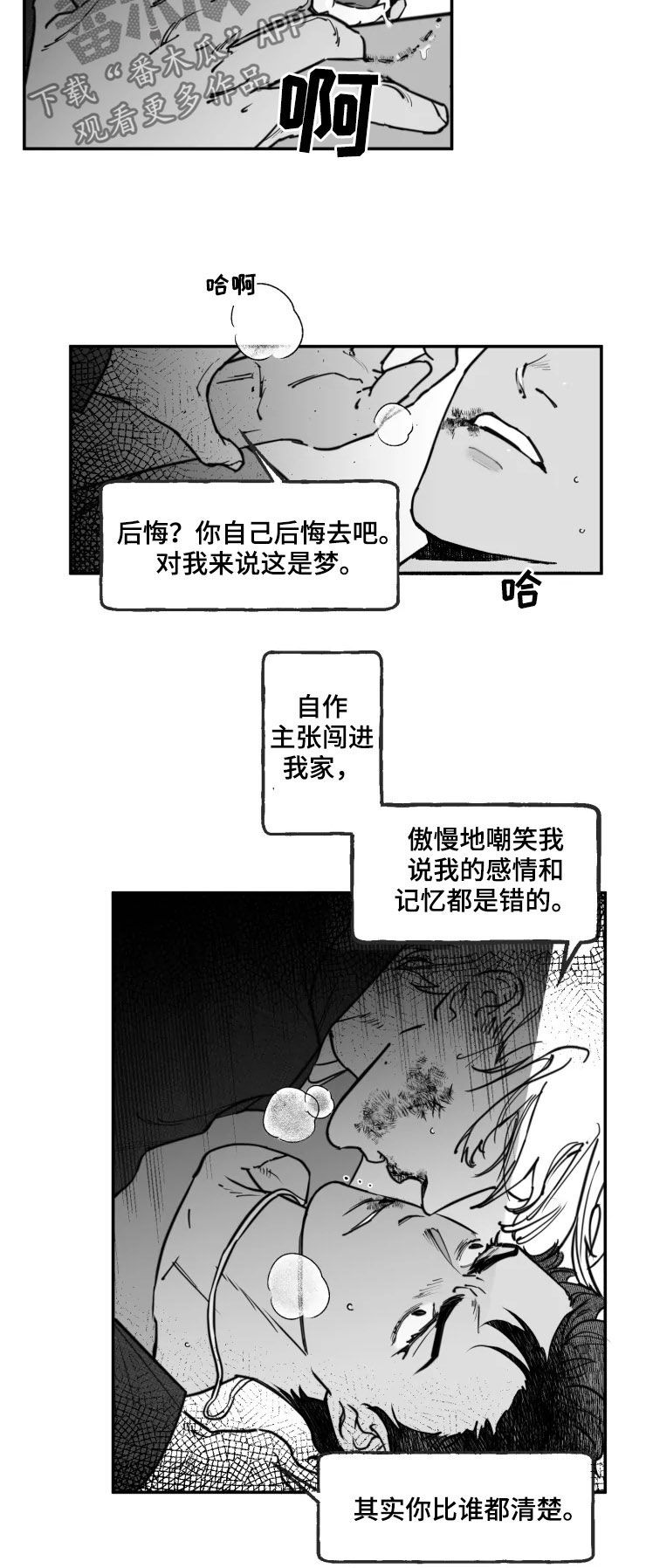 独行舞者 第26话 第8页