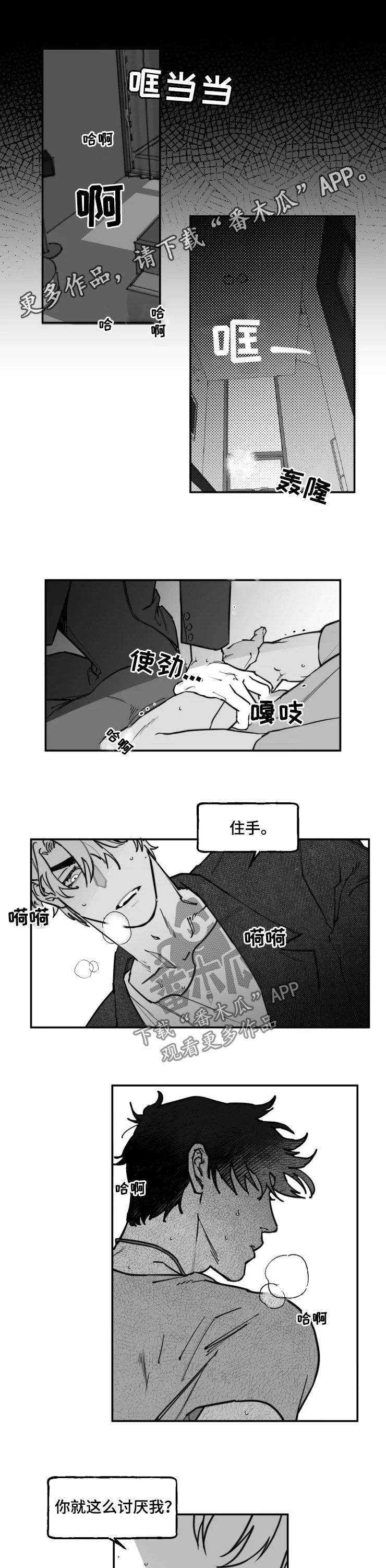 独行舞者 第25话 第1页