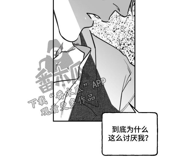 独行舞者 第25话 第2页