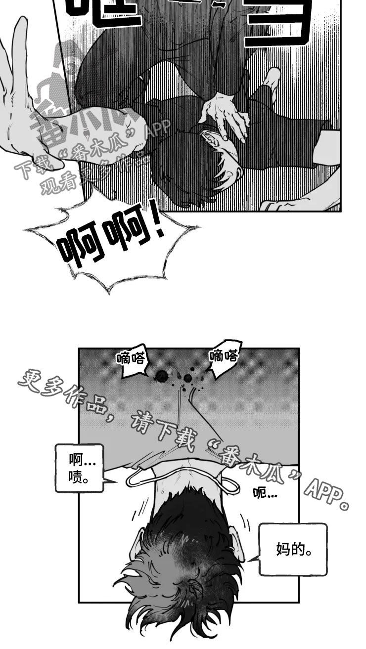 独行舞者 第25话 第10页