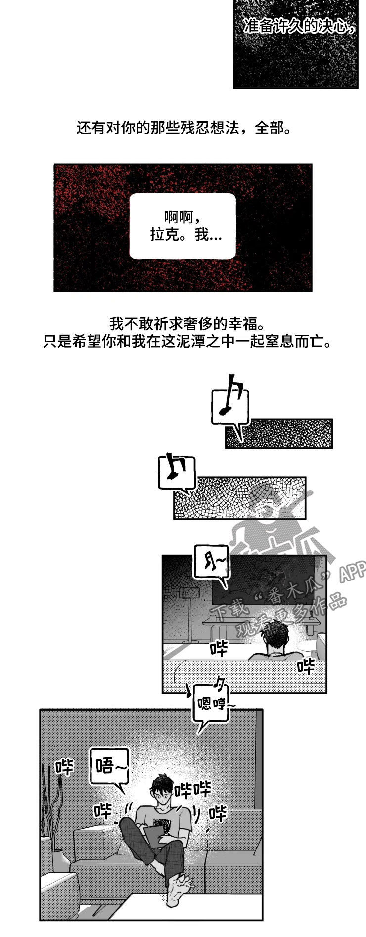 独行舞者 第24话 第8页