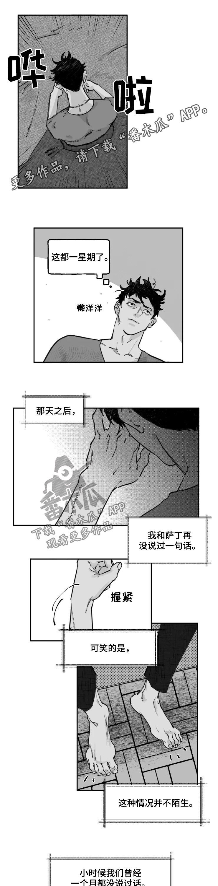 独行舞者 第23话 第1页