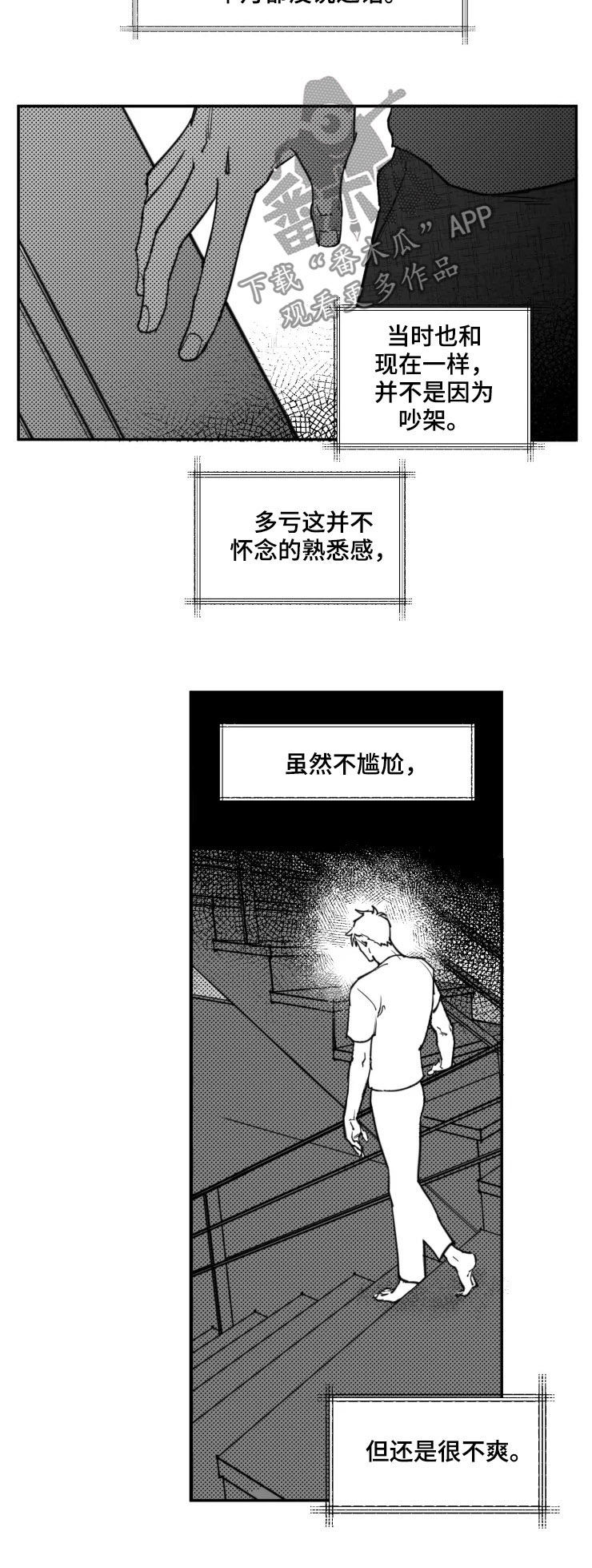 独行舞者 第23话 第2页