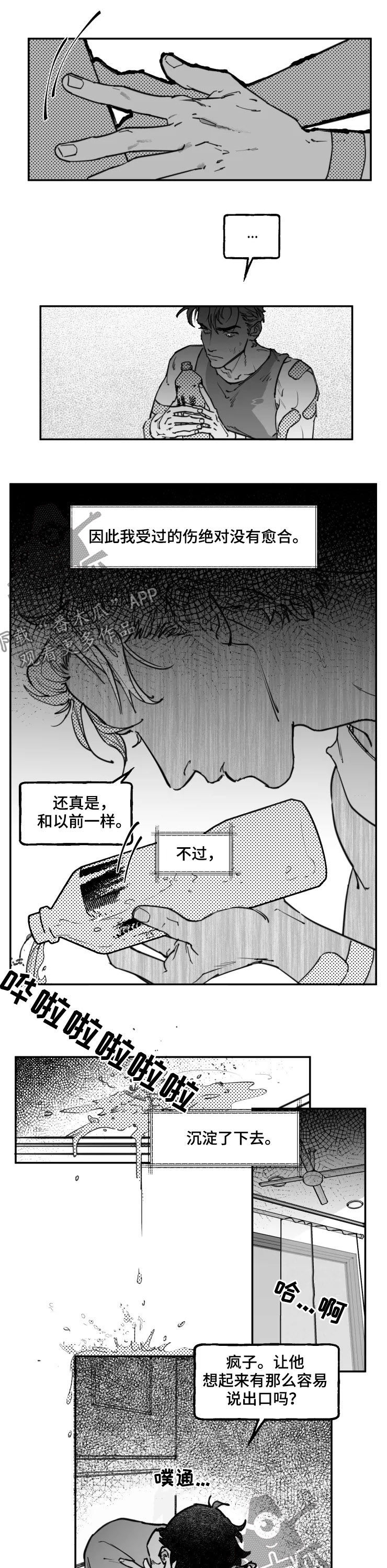 独行舞者 第23话 第9页