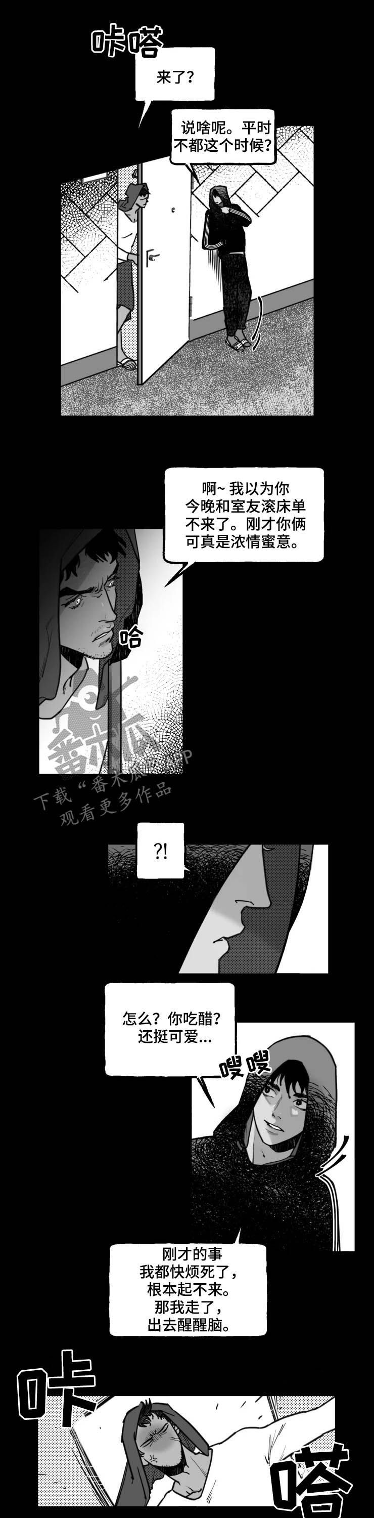 独行舞者 第22话 第7页