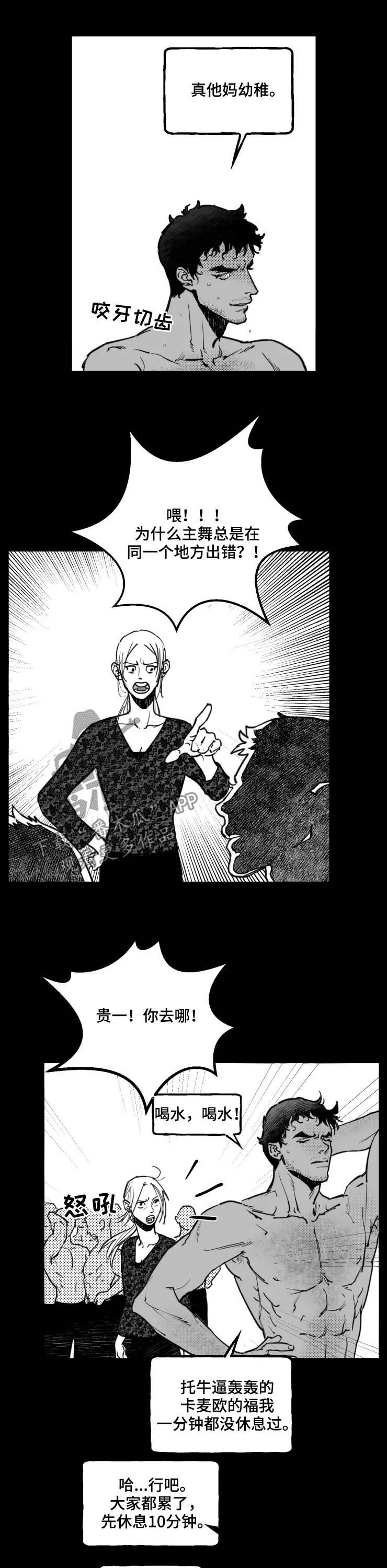 独行舞者 第21话 第5页
